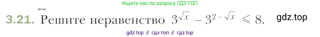 Алгебра, 11 класс Учебник, авторы: Мерзляк Аркадий Григорьевич, Номировский Дмитрий Анатольевич, Полонский Виталий Борисович, Якир Михаил Семёнович, издательство Просвещение, Москва, 2016, страница 25, номер 3.21, Учебник