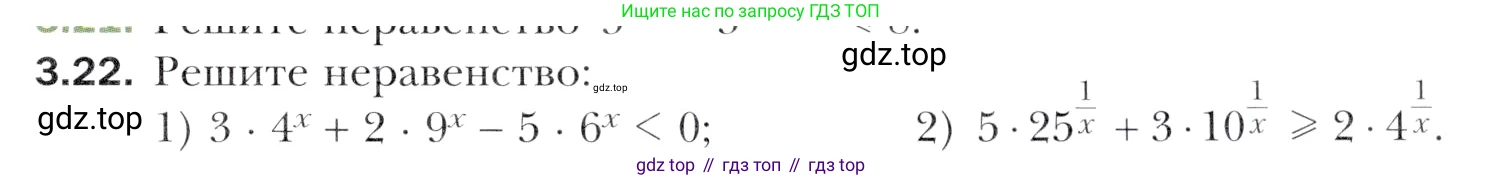 Алгебра, 11 класс Учебник, авторы: Мерзляк Аркадий Григорьевич, Номировский Дмитрий Анатольевич, Полонский Виталий Борисович, Якир Михаил Семёнович, издательство Просвещение, Москва, 2016, страница 25, номер 3.22, Учебник