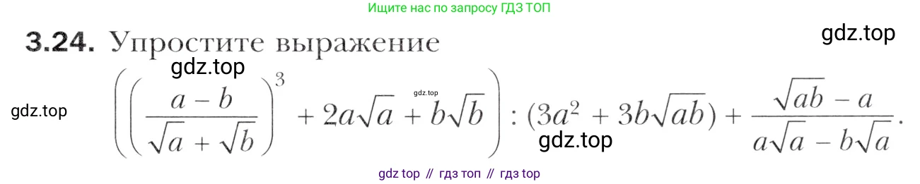 Алгебра, 11 класс Учебник, авторы: Мерзляк Аркадий Григорьевич, Номировский Дмитрий Анатольевич, Полонский Виталий Борисович, Якир Михаил Семёнович, издательство Просвещение, Москва, 2016, страница 25, номер 3.24, Учебник