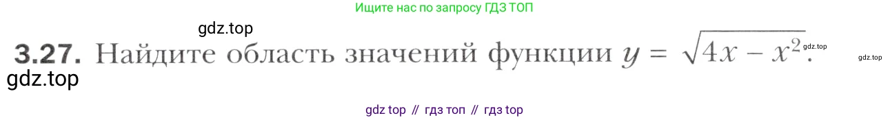 Алгебра, 11 класс Учебник, авторы: Мерзляк Аркадий Григорьевич, Номировский Дмитрий Анатольевич, Полонский Виталий Борисович, Якир Михаил Семёнович, издательство Просвещение, Москва, 2016, страница 26, номер 3.27, Учебник