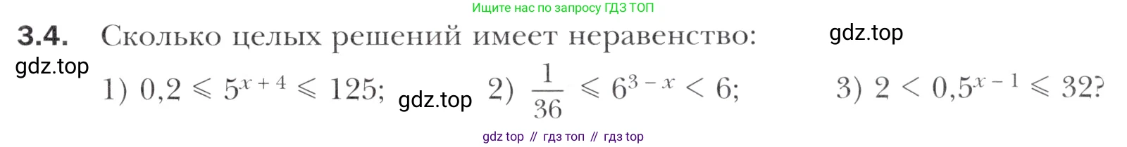 Алгебра, 11 класс Учебник, авторы: Мерзляк Аркадий Григорьевич, Номировский Дмитрий Анатольевич, Полонский Виталий Борисович, Якир Михаил Семёнович, издательство Просвещение, Москва, 2016, страница 23, номер 3.4, Учебник