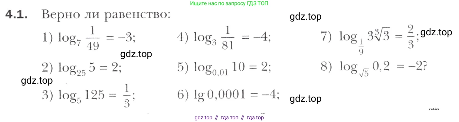 Алгебра, 11 класс Учебник, авторы: Мерзляк Аркадий Григорьевич, Номировский Дмитрий Анатольевич, Полонский Виталий Борисович, Якир Михаил Семёнович, издательство Просвещение, Москва, 2016, страница 31, номер 4.1, Учебник