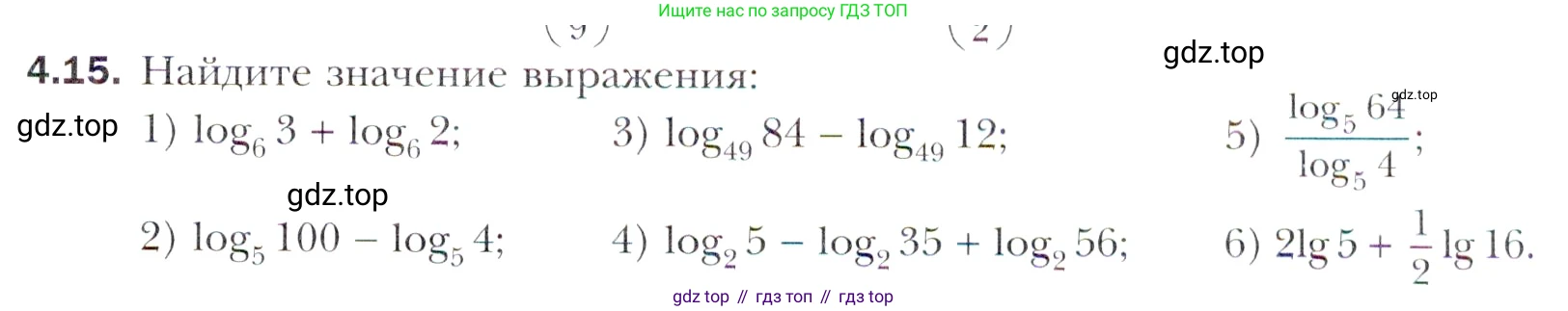 Алгебра, 11 класс Учебник, авторы: Мерзляк Аркадий Григорьевич, Номировский Дмитрий Анатольевич, Полонский Виталий Борисович, Якир Михаил Семёнович, издательство Просвещение, Москва, 2016, страница 33, номер 4.15, Учебник