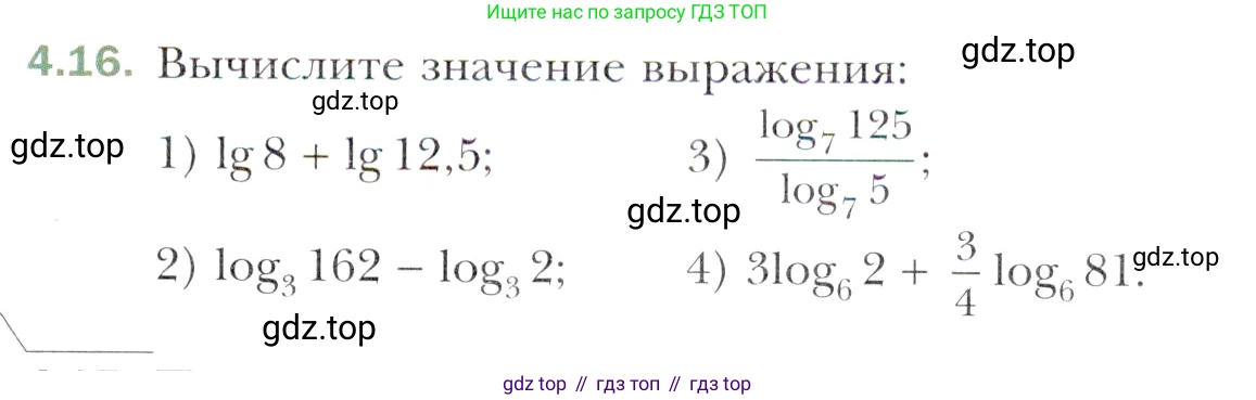 Алгебра, 11 класс Учебник, авторы: Мерзляк Аркадий Григорьевич, Номировский Дмитрий Анатольевич, Полонский Виталий Борисович, Якир Михаил Семёнович, издательство Просвещение, Москва, 2016, страница 33, номер 4.16, Учебник