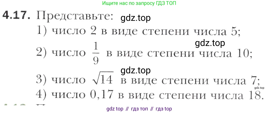 Алгебра, 11 класс Учебник, авторы: Мерзляк Аркадий Григорьевич, Номировский Дмитрий Анатольевич, Полонский Виталий Борисович, Якир Михаил Семёнович, издательство Просвещение, Москва, 2016, страница 33, номер 4.17, Учебник