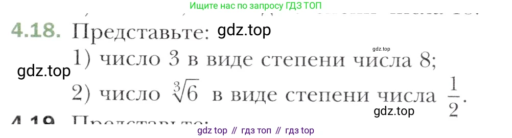 Алгебра, 11 класс Учебник, авторы: Мерзляк Аркадий Григорьевич, Номировский Дмитрий Анатольевич, Полонский Виталий Борисович, Якир Михаил Семёнович, издательство Просвещение, Москва, 2016, страница 33, номер 4.18, Учебник