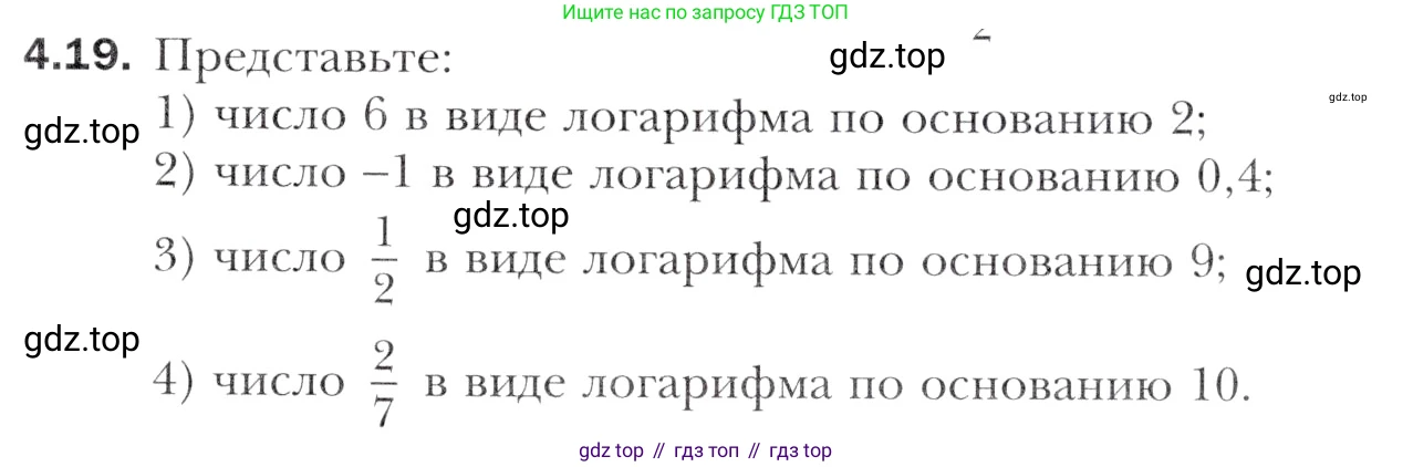 Алгебра, 11 класс Учебник, авторы: Мерзляк Аркадий Григорьевич, Номировский Дмитрий Анатольевич, Полонский Виталий Борисович, Якир Михаил Семёнович, издательство Просвещение, Москва, 2016, страница 33, номер 4.19, Учебник