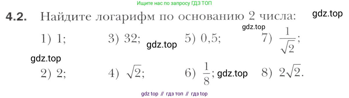 Алгебра, 11 класс Учебник, авторы: Мерзляк Аркадий Григорьевич, Номировский Дмитрий Анатольевич, Полонский Виталий Борисович, Якир Михаил Семёнович, издательство Просвещение, Москва, 2016, страница 31, номер 4.2, Учебник