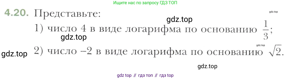 Алгебра, 11 класс Учебник, авторы: Мерзляк Аркадий Григорьевич, Номировский Дмитрий Анатольевич, Полонский Виталий Борисович, Якир Михаил Семёнович, издательство Просвещение, Москва, 2016, страница 33, номер 4.20, Учебник