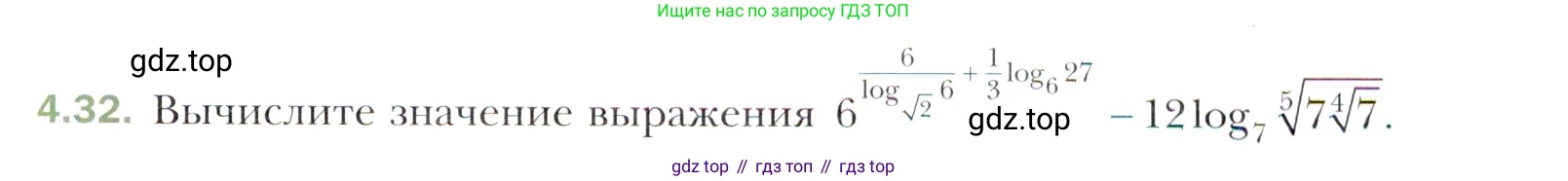 Алгебра, 11 класс Учебник, авторы: Мерзляк Аркадий Григорьевич, Номировский Дмитрий Анатольевич, Полонский Виталий Борисович, Якир Михаил Семёнович, издательство Просвещение, Москва, 2016, страница 35, номер 4.32, Учебник