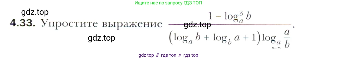 Алгебра, 11 класс Учебник, авторы: Мерзляк Аркадий Григорьевич, Номировский Дмитрий Анатольевич, Полонский Виталий Борисович, Якир Михаил Семёнович, издательство Просвещение, Москва, 2016, страница 35, номер 4.33, Учебник