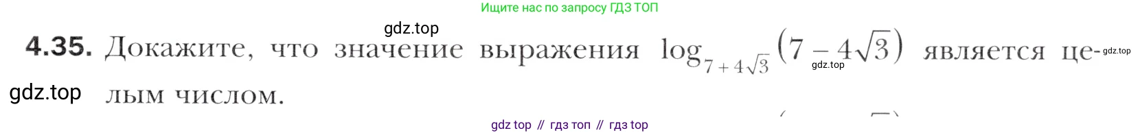 Алгебра, 11 класс Учебник, авторы: Мерзляк Аркадий Григорьевич, Номировский Дмитрий Анатольевич, Полонский Виталий Борисович, Якир Михаил Семёнович, издательство Просвещение, Москва, 2016, страница 35, номер 4.35, Учебник