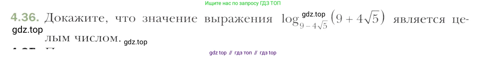 Алгебра, 11 класс Учебник, авторы: Мерзляк Аркадий Григорьевич, Номировский Дмитрий Анатольевич, Полонский Виталий Борисович, Якир Михаил Семёнович, издательство Просвещение, Москва, 2016, страница 35, номер 4.36, Учебник