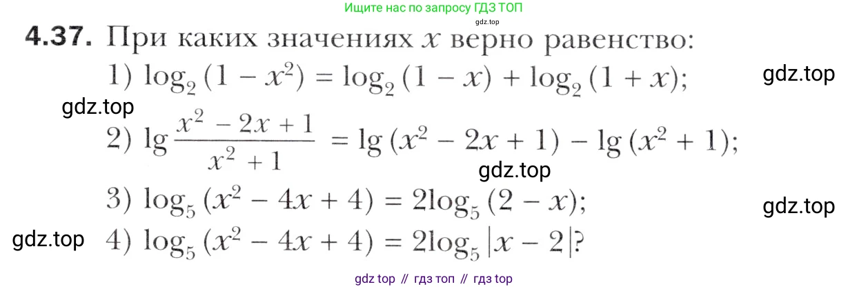 ГДЗ Алгебра, 11 класс Учебник, авторы: Мерзляк Аркадий Григорьевич, Номировский Дмитрий Анатольевич, Полонский Виталий Борисович, Якир Михаил Семёнович, издательство Просвещение, Москва, 2016, страница 35, номер 4.37, Учебник