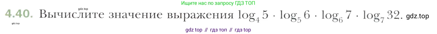Алгебра, 11 класс Учебник, авторы: Мерзляк Аркадий Григорьевич, Номировский Дмитрий Анатольевич, Полонский Виталий Борисович, Якир Михаил Семёнович, издательство Просвещение, Москва, 2016, страница 35, номер 4.40, Учебник