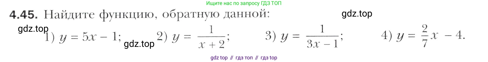 Алгебра, 11 класс Учебник, авторы: Мерзляк Аркадий Григорьевич, Номировский Дмитрий Анатольевич, Полонский Виталий Борисович, Якир Михаил Семёнович, издательство Просвещение, Москва, 2016, страница 36, номер 4.45, Учебник