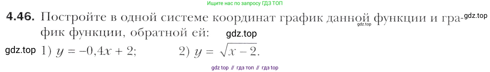 Алгебра, 11 класс Учебник, авторы: Мерзляк Аркадий Григорьевич, Номировский Дмитрий Анатольевич, Полонский Виталий Борисович, Якир Михаил Семёнович, издательство Просвещение, Москва, 2016, страница 37, номер 4.46, Учебник