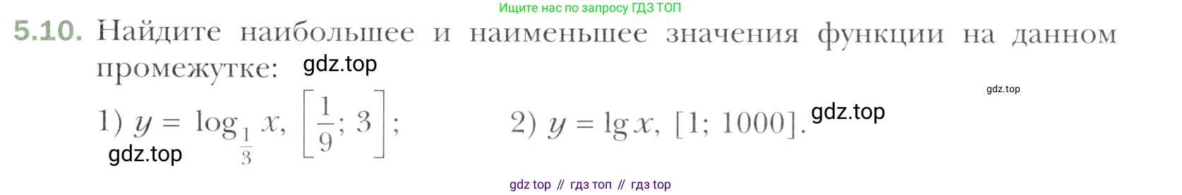 Алгебра, 11 класс Учебник, авторы: Мерзляк Аркадий Григорьевич, Номировский Дмитрий Анатольевич, Полонский Виталий Борисович, Якир Михаил Семёнович, издательство Просвещение, Москва, 2016, страница 41, номер 5.10, Учебник