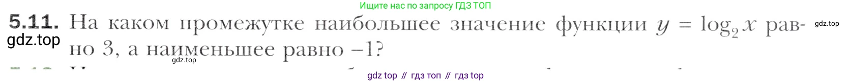 Алгебра, 11 класс Учебник, авторы: Мерзляк Аркадий Григорьевич, Номировский Дмитрий Анатольевич, Полонский Виталий Борисович, Якир Михаил Семёнович, издательство Просвещение, Москва, 2016, страница 41, номер 5.11, Учебник