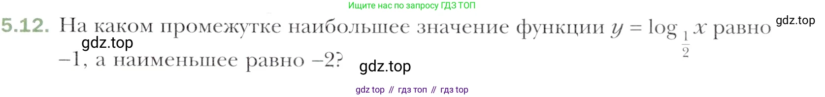Алгебра, 11 класс Учебник, авторы: Мерзляк Аркадий Григорьевич, Номировский Дмитрий Анатольевич, Полонский Виталий Борисович, Якир Михаил Семёнович, издательство Просвещение, Москва, 2016, страница 41, номер 5.12, Учебник