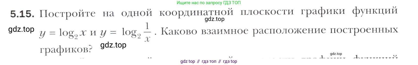Алгебра, 11 класс Учебник, авторы: Мерзляк Аркадий Григорьевич, Номировский Дмитрий Анатольевич, Полонский Виталий Борисович, Якир Михаил Семёнович, издательство Просвещение, Москва, 2016, страница 42, номер 5.15, Учебник