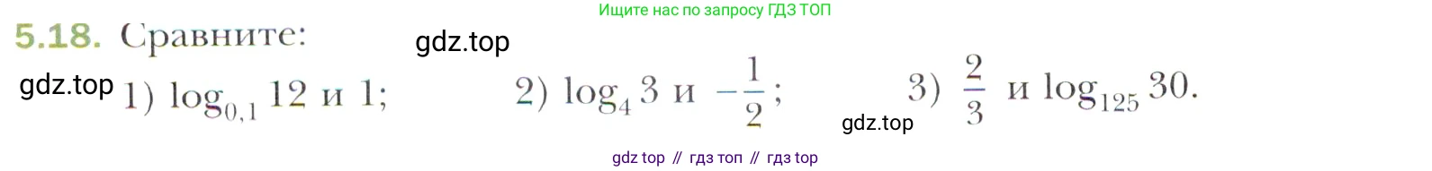 Алгебра, 11 класс Учебник, авторы: Мерзляк Аркадий Григорьевич, Номировский Дмитрий Анатольевич, Полонский Виталий Борисович, Якир Михаил Семёнович, издательство Просвещение, Москва, 2016, страница 42, номер 5.18, Учебник