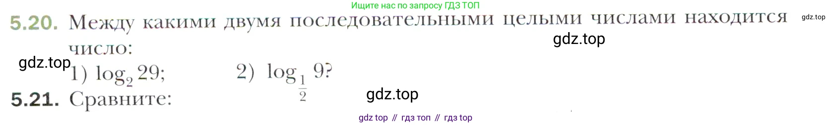 Алгебра, 11 класс Учебник, авторы: Мерзляк Аркадий Григорьевич, Номировский Дмитрий Анатольевич, Полонский Виталий Борисович, Якир Михаил Семёнович, издательство Просвещение, Москва, 2016, страница 42, номер 5.20, Учебник