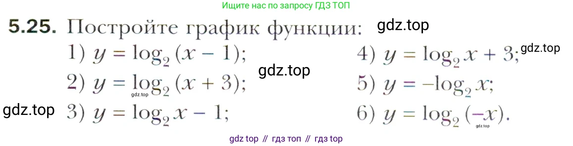 Алгебра, 11 класс Учебник, авторы: Мерзляк Аркадий Григорьевич, Номировский Дмитрий Анатольевич, Полонский Виталий Борисович, Якир Михаил Семёнович, издательство Просвещение, Москва, 2016, страница 43, номер 5.25, Учебник