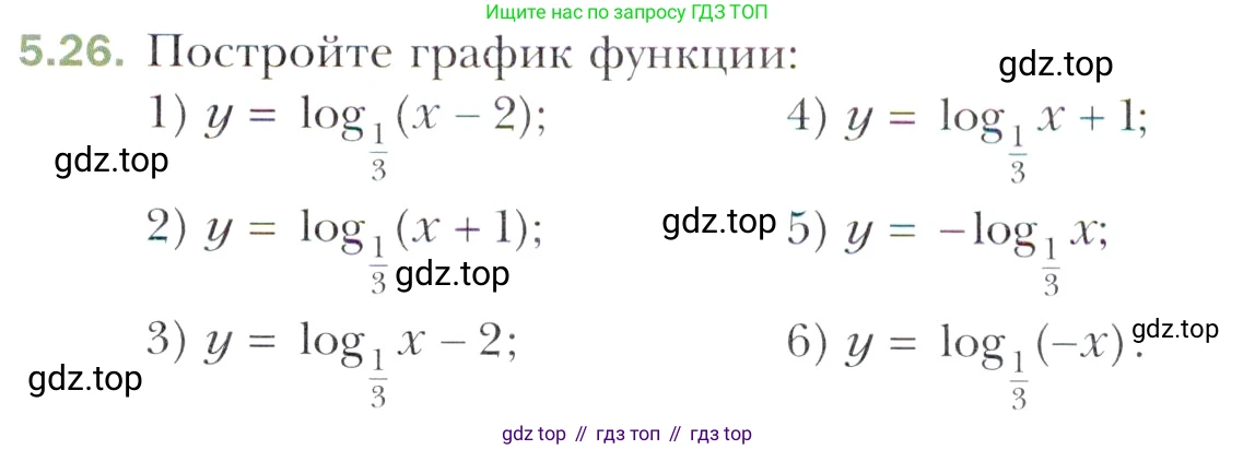 Алгебра, 11 класс Учебник, авторы: Мерзляк Аркадий Григорьевич, Номировский Дмитрий Анатольевич, Полонский Виталий Борисович, Якир Михаил Семёнович, издательство Просвещение, Москва, 2016, страница 43, номер 5.26, Учебник