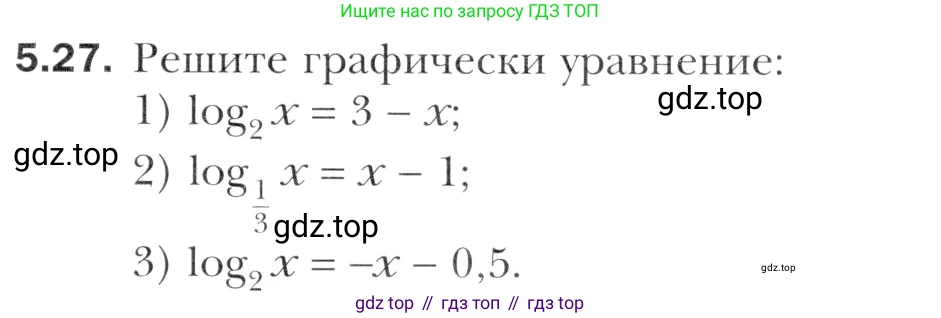 Алгебра, 11 класс Учебник, авторы: Мерзляк Аркадий Григорьевич, Номировский Дмитрий Анатольевич, Полонский Виталий Борисович, Якир Михаил Семёнович, издательство Просвещение, Москва, 2016, страница 43, номер 5.27, Учебник