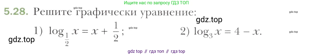 Алгебра, 11 класс Учебник, авторы: Мерзляк Аркадий Григорьевич, Номировский Дмитрий Анатольевич, Полонский Виталий Борисович, Якир Михаил Семёнович, издательство Просвещение, Москва, 2016, страница 43, номер 5.28, Учебник