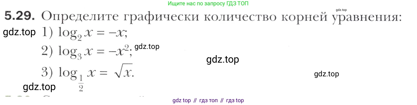 Алгебра, 11 класс Учебник, авторы: Мерзляк Аркадий Григорьевич, Номировский Дмитрий Анатольевич, Полонский Виталий Борисович, Якир Михаил Семёнович, издательство Просвещение, Москва, 2016, страница 43, номер 5.29, Учебник