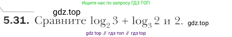 Алгебра, 11 класс Учебник, авторы: Мерзляк Аркадий Григорьевич, Номировский Дмитрий Анатольевич, Полонский Виталий Борисович, Якир Михаил Семёнович, издательство Просвещение, Москва, 2016, страница 43, номер 5.31, Учебник