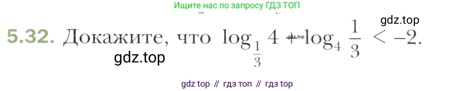 Алгебра, 11 класс Учебник, авторы: Мерзляк Аркадий Григорьевич, Номировский Дмитрий Анатольевич, Полонский Виталий Борисович, Якир Михаил Семёнович, издательство Просвещение, Москва, 2016, страница 43, номер 5.32, Учебник