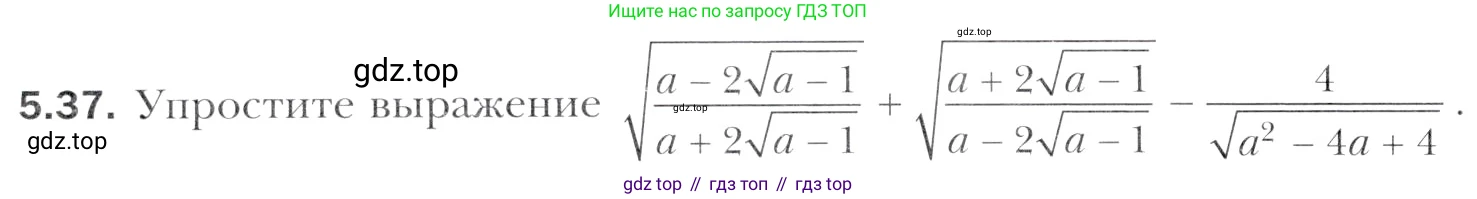 Алгебра, 11 класс Учебник, авторы: Мерзляк Аркадий Григорьевич, Номировский Дмитрий Анатольевич, Полонский Виталий Борисович, Якир Михаил Семёнович, издательство Просвещение, Москва, 2016, страница 44, номер 5.37, Учебник