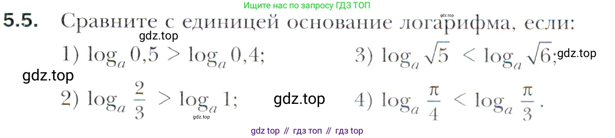 Алгебра, 11 класс Учебник, авторы: Мерзляк Аркадий Григорьевич, Номировский Дмитрий Анатольевич, Полонский Виталий Борисович, Якир Михаил Семёнович, издательство Просвещение, Москва, 2016, страница 41, номер 5.5, Учебник