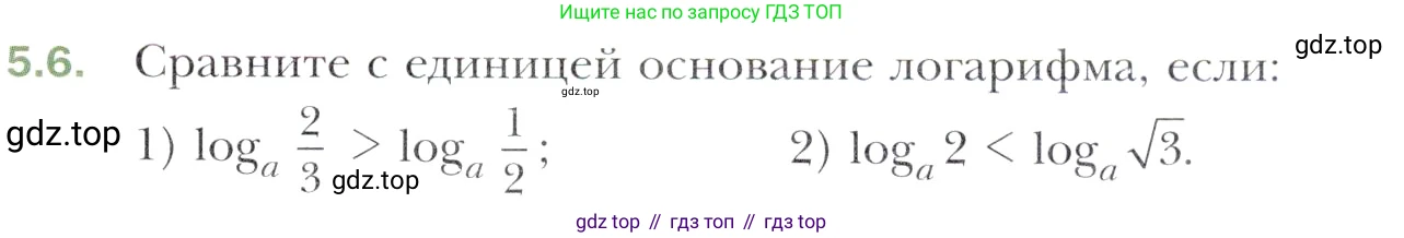 Алгебра, 11 класс Учебник, авторы: Мерзляк Аркадий Григорьевич, Номировский Дмитрий Анатольевич, Полонский Виталий Борисович, Якир Михаил Семёнович, издательство Просвещение, Москва, 2016, страница 41, номер 5.6, Учебник