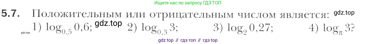 Алгебра, 11 класс Учебник, авторы: Мерзляк Аркадий Григорьевич, Номировский Дмитрий Анатольевич, Полонский Виталий Борисович, Якир Михаил Семёнович, издательство Просвещение, Москва, 2016, страница 41, номер 5.7, Учебник