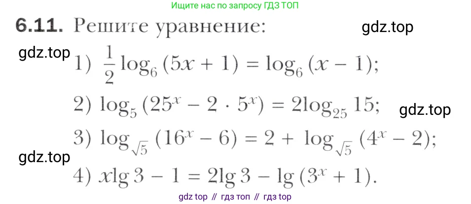 Алгебра, 11 класс Учебник, авторы: Мерзляк Аркадий Григорьевич, Номировский Дмитрий Анатольевич, Полонский Виталий Борисович, Якир Михаил Семёнович, издательство Просвещение, Москва, 2016, страница 50, номер 6.11, Учебник