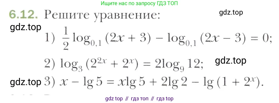 Алгебра, 11 класс Учебник, авторы: Мерзляк Аркадий Григорьевич, Номировский Дмитрий Анатольевич, Полонский Виталий Борисович, Якир Михаил Семёнович, издательство Просвещение, Москва, 2016, страница 50, номер 6.12, Учебник