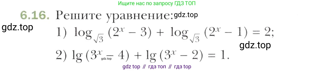 Алгебра, 11 класс Учебник, авторы: Мерзляк Аркадий Григорьевич, Номировский Дмитрий Анатольевич, Полонский Виталий Борисович, Якир Михаил Семёнович, издательство Просвещение, Москва, 2016, страница 51, номер 6.16, Учебник