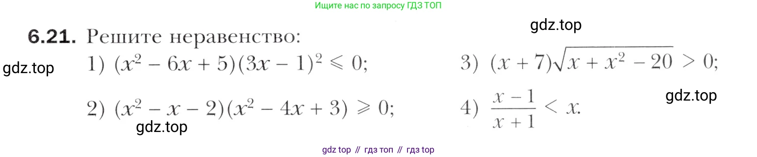 Алгебра, 11 класс Учебник, авторы: Мерзляк Аркадий Григорьевич, Номировский Дмитрий Анатольевич, Полонский Виталий Борисович, Якир Михаил Семёнович, издательство Просвещение, Москва, 2016, страница 51, номер 6.21, Учебник
