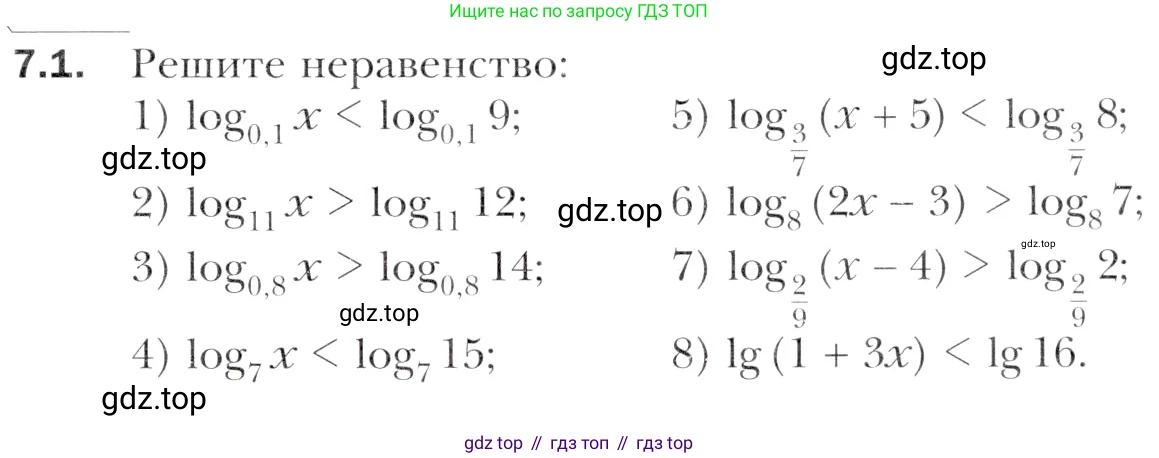 Алгебра, 11 класс Учебник, авторы: Мерзляк Аркадий Григорьевич, Номировский Дмитрий Анатольевич, Полонский Виталий Борисович, Якир Михаил Семёнович, издательство Просвещение, Москва, 2016, страница 53, номер 7.1, Учебник