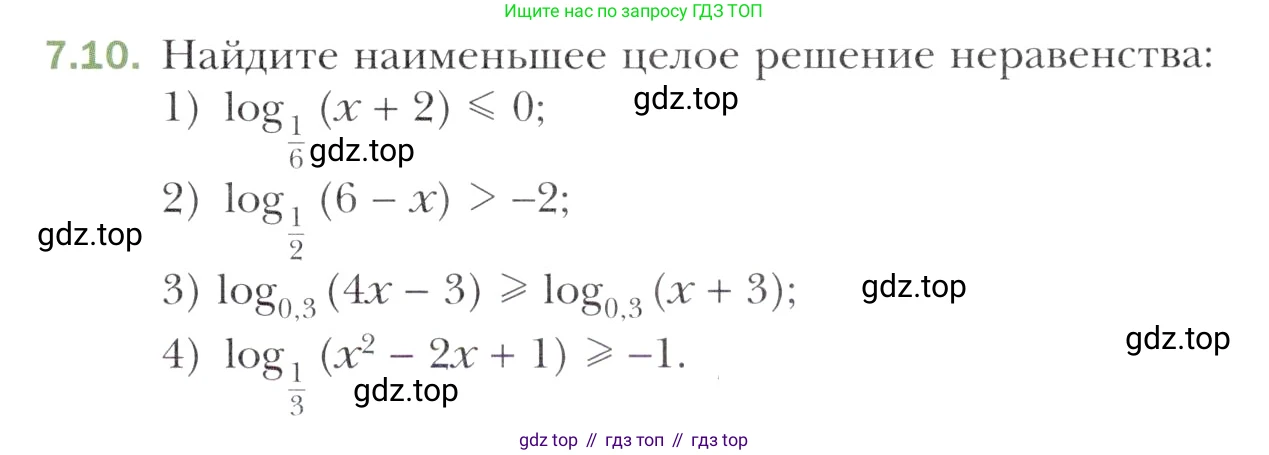 Алгебра, 11 класс Учебник, авторы: Мерзляк Аркадий Григорьевич, Номировский Дмитрий Анатольевич, Полонский Виталий Борисович, Якир Михаил Семёнович, издательство Просвещение, Москва, 2016, страница 55, номер 7.10, Учебник