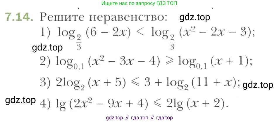 Алгебра, 11 класс Учебник, авторы: Мерзляк Аркадий Григорьевич, Номировский Дмитрий Анатольевич, Полонский Виталий Борисович, Якир Михаил Семёнович, издательство Просвещение, Москва, 2016, страница 55, номер 7.14, Учебник