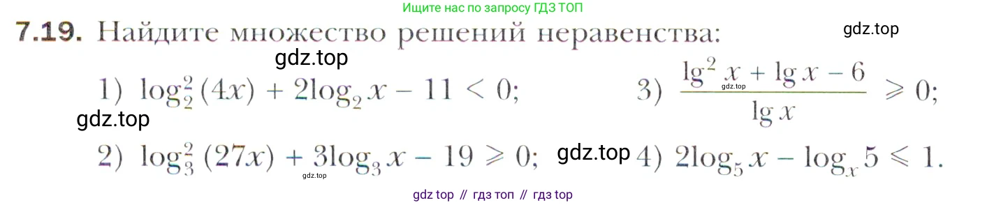 Алгебра, 11 класс Учебник, авторы: Мерзляк Аркадий Григорьевич, Номировский Дмитрий Анатольевич, Полонский Виталий Борисович, Якир Михаил Семёнович, издательство Просвещение, Москва, 2016, страница 56, номер 7.19, Учебник