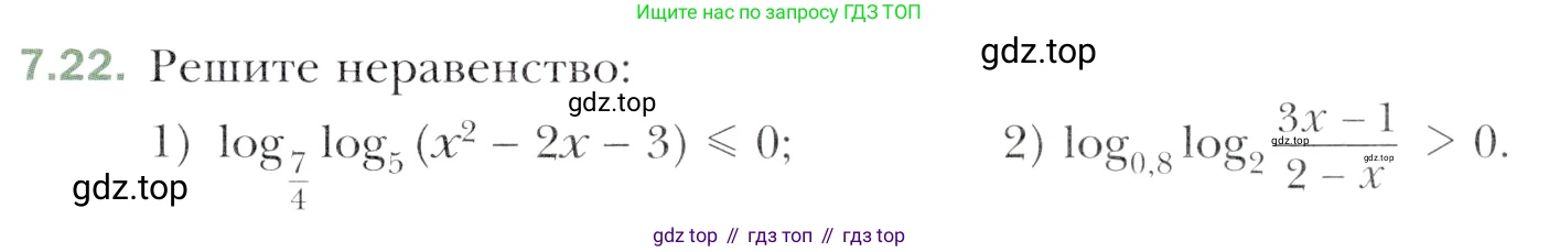 Алгебра, 11 класс Учебник, авторы: Мерзляк Аркадий Григорьевич, Номировский Дмитрий Анатольевич, Полонский Виталий Борисович, Якир Михаил Семёнович, издательство Просвещение, Москва, 2016, страница 57, номер 7.22, Учебник
