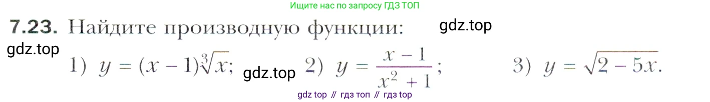 Алгебра, 11 класс Учебник, авторы: Мерзляк Аркадий Григорьевич, Номировский Дмитрий Анатольевич, Полонский Виталий Борисович, Якир Михаил Семёнович, издательство Просвещение, Москва, 2016, страница 57, номер 7.23, Учебник