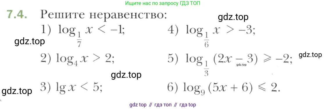 Алгебра, 11 класс Учебник, авторы: Мерзляк Аркадий Григорьевич, Номировский Дмитрий Анатольевич, Полонский Виталий Борисович, Якир Михаил Семёнович, издательство Просвещение, Москва, 2016, страница 54, номер 7.4, Учебник