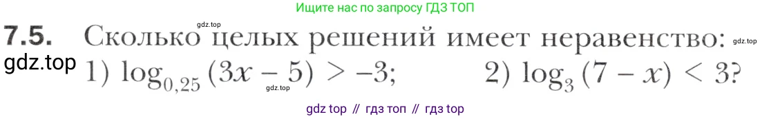 Алгебра, 11 класс Учебник, авторы: Мерзляк Аркадий Григорьевич, Номировский Дмитрий Анатольевич, Полонский Виталий Борисович, Якир Михаил Семёнович, издательство Просвещение, Москва, 2016, страница 54, номер 7.5, Учебник